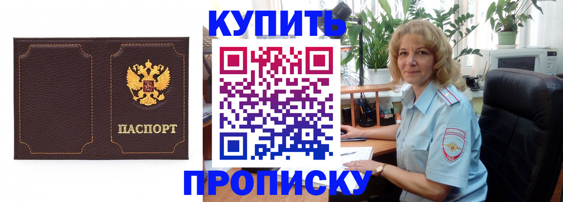 временная регистрация адрес в Байкальске