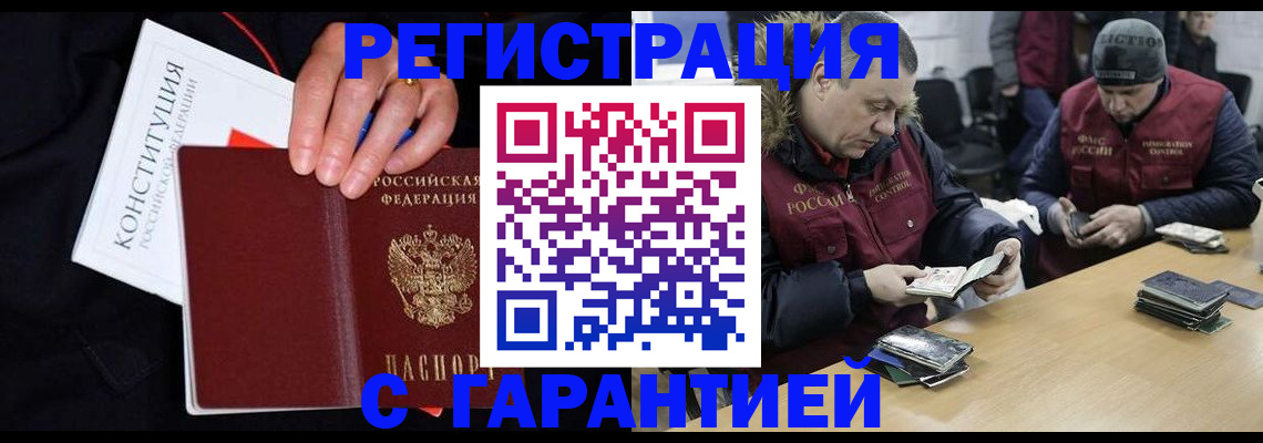 временная регистрация недорого в Байкальске