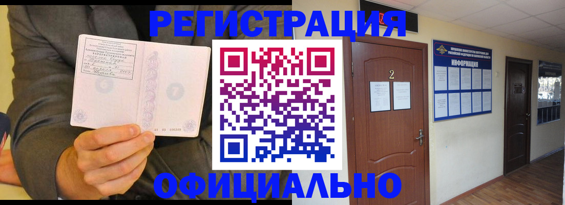 временная регистрация недорого в Байкальске