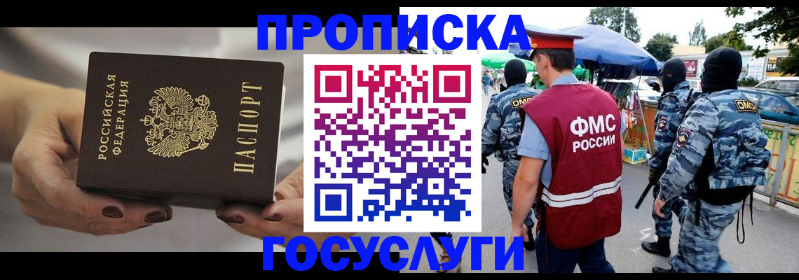 временная регистрация недорого в Байкальске