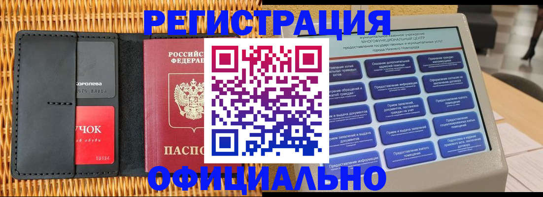 временная регистрация купить в Байкальске