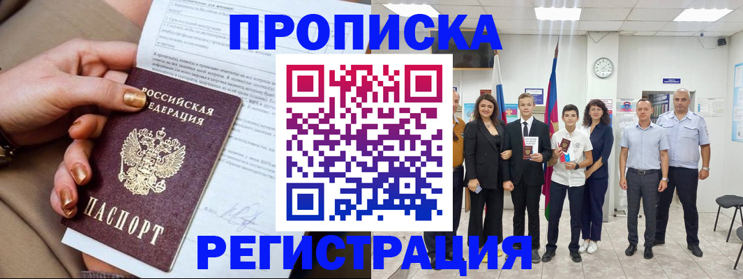 прописка поиск в Байкальске