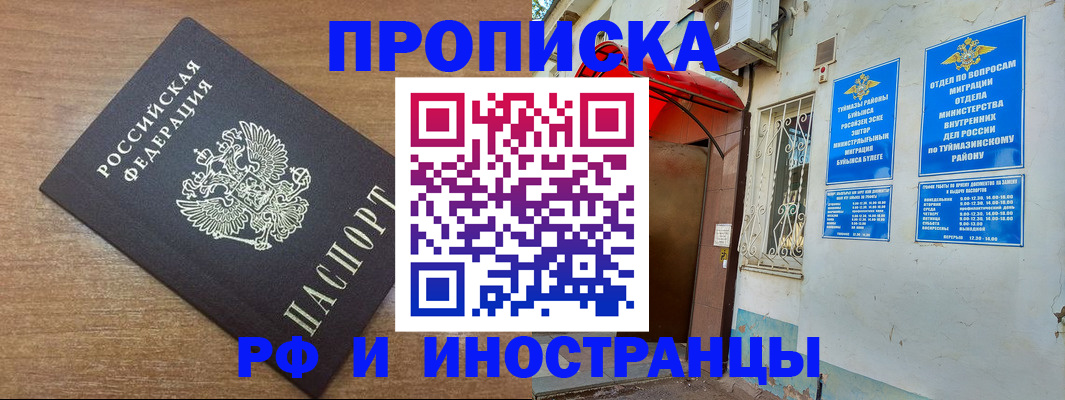 временная регистрация собственник в Байкальске