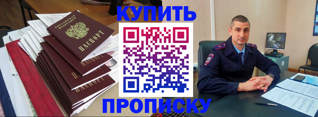 временная регистрация в квартире в Байкальске
